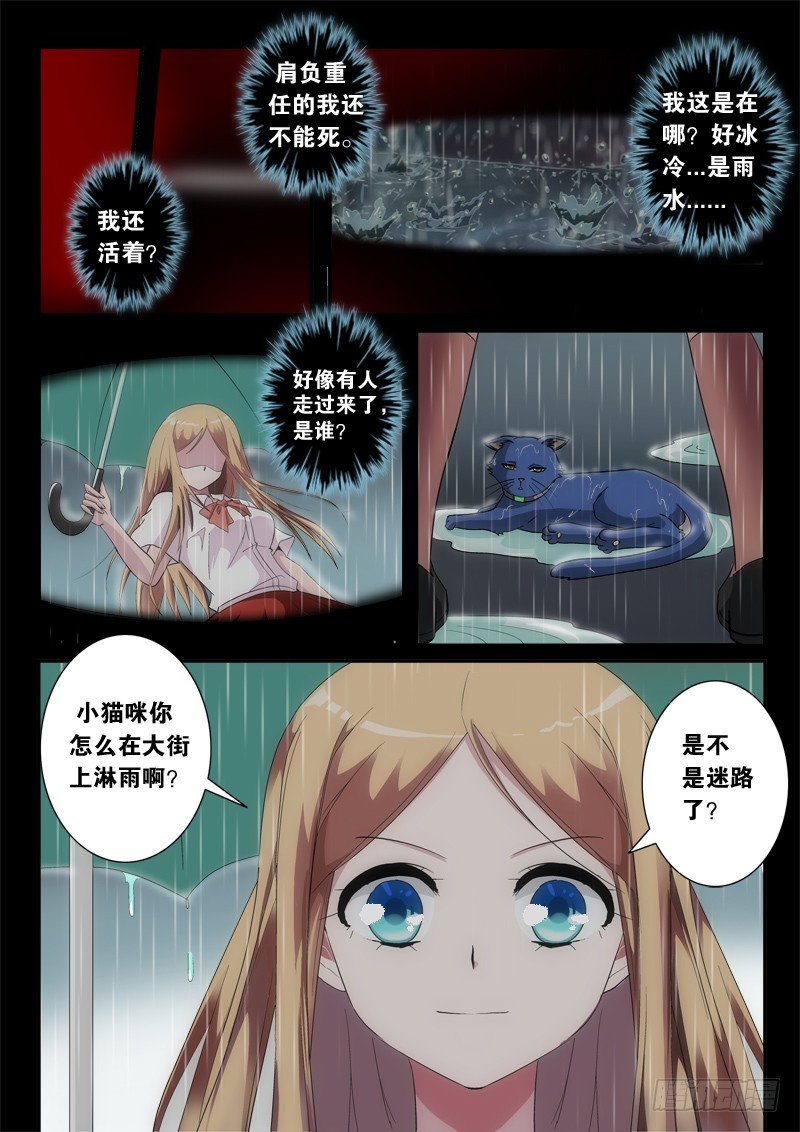 01 登录地球-第1话
