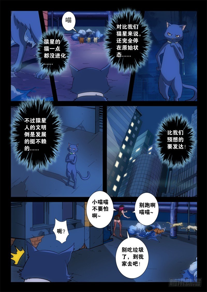 01 登录地球-第1话