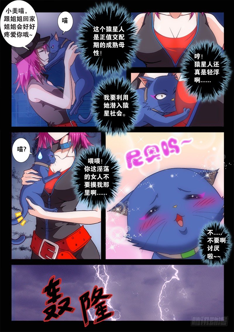01 登录地球-第1话