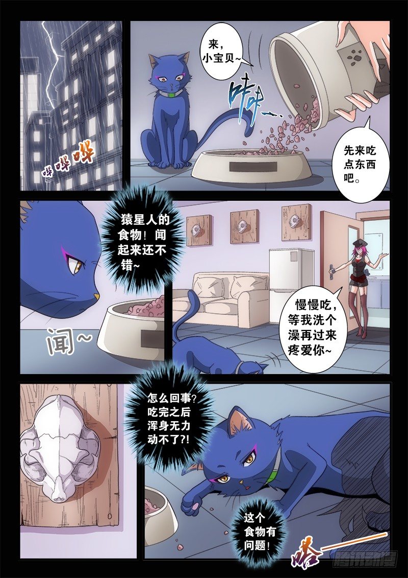 01 登录地球-第1话