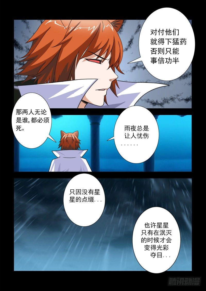 11 乱奕的阴谋-第13话