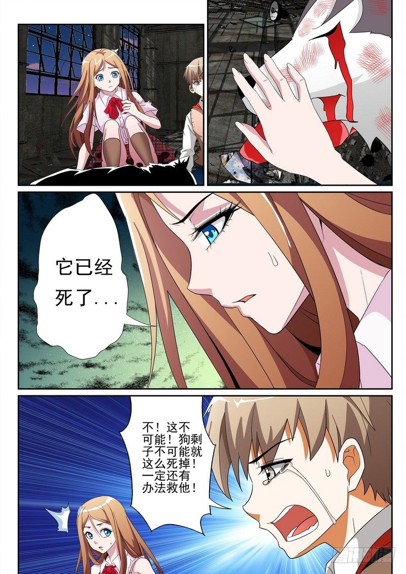 25 飞犬死亡？？-第27话
