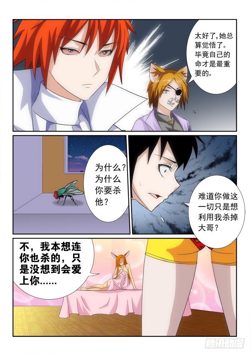 37 因为爱情-第39话