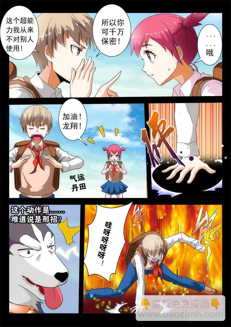 04 飞犬的任务（上）-第5话