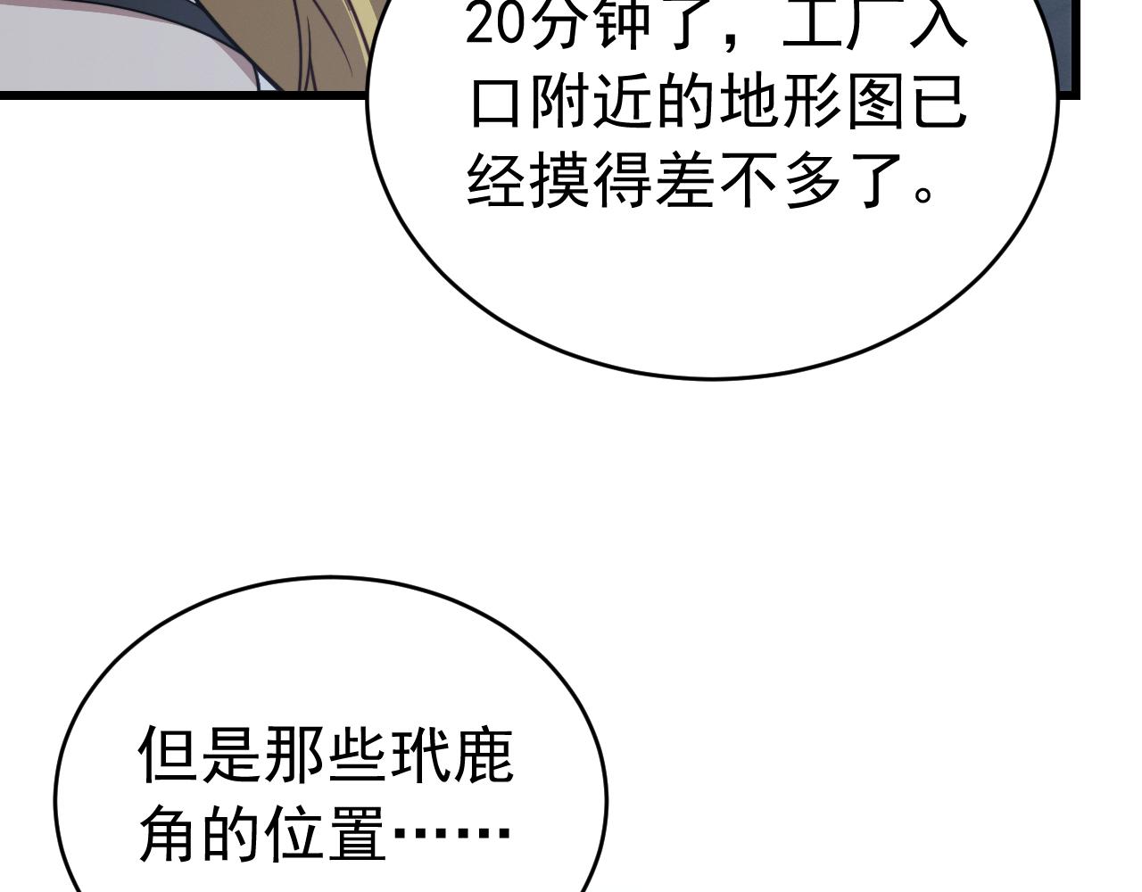 049全员出击！(1/3)-第49话