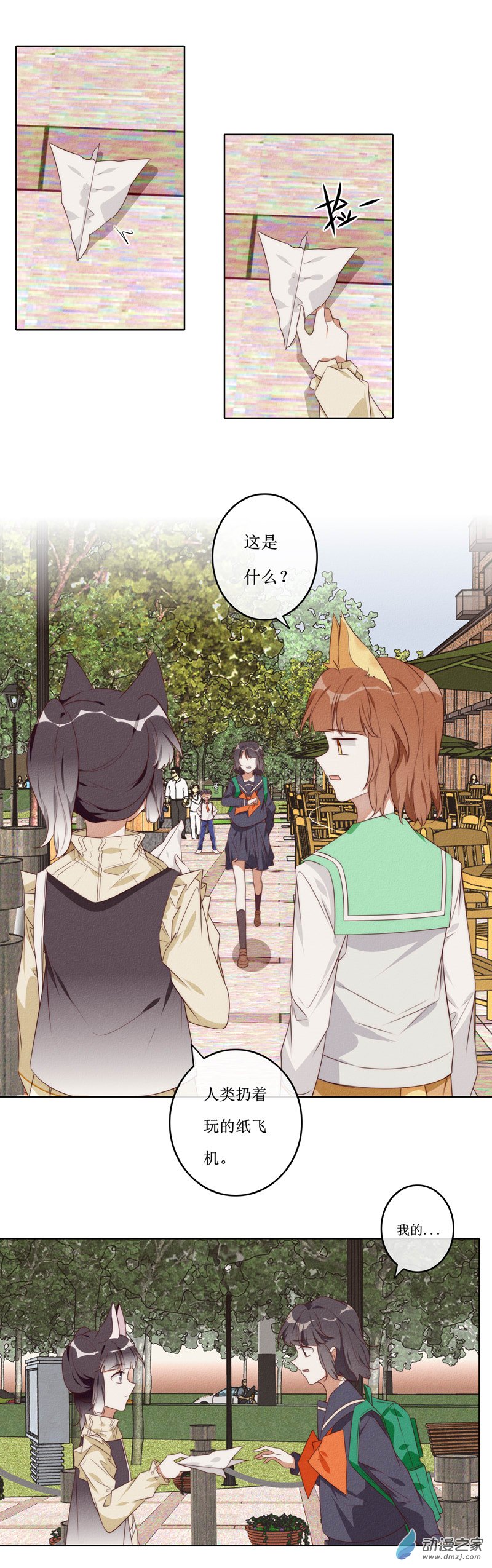 32 方南-第47话
