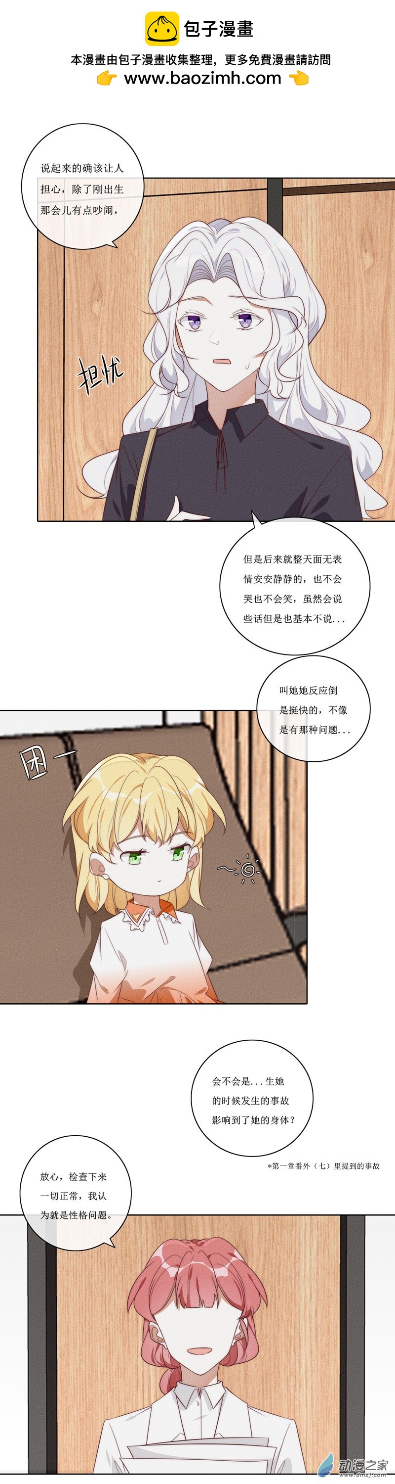 番外5（下）-第53话