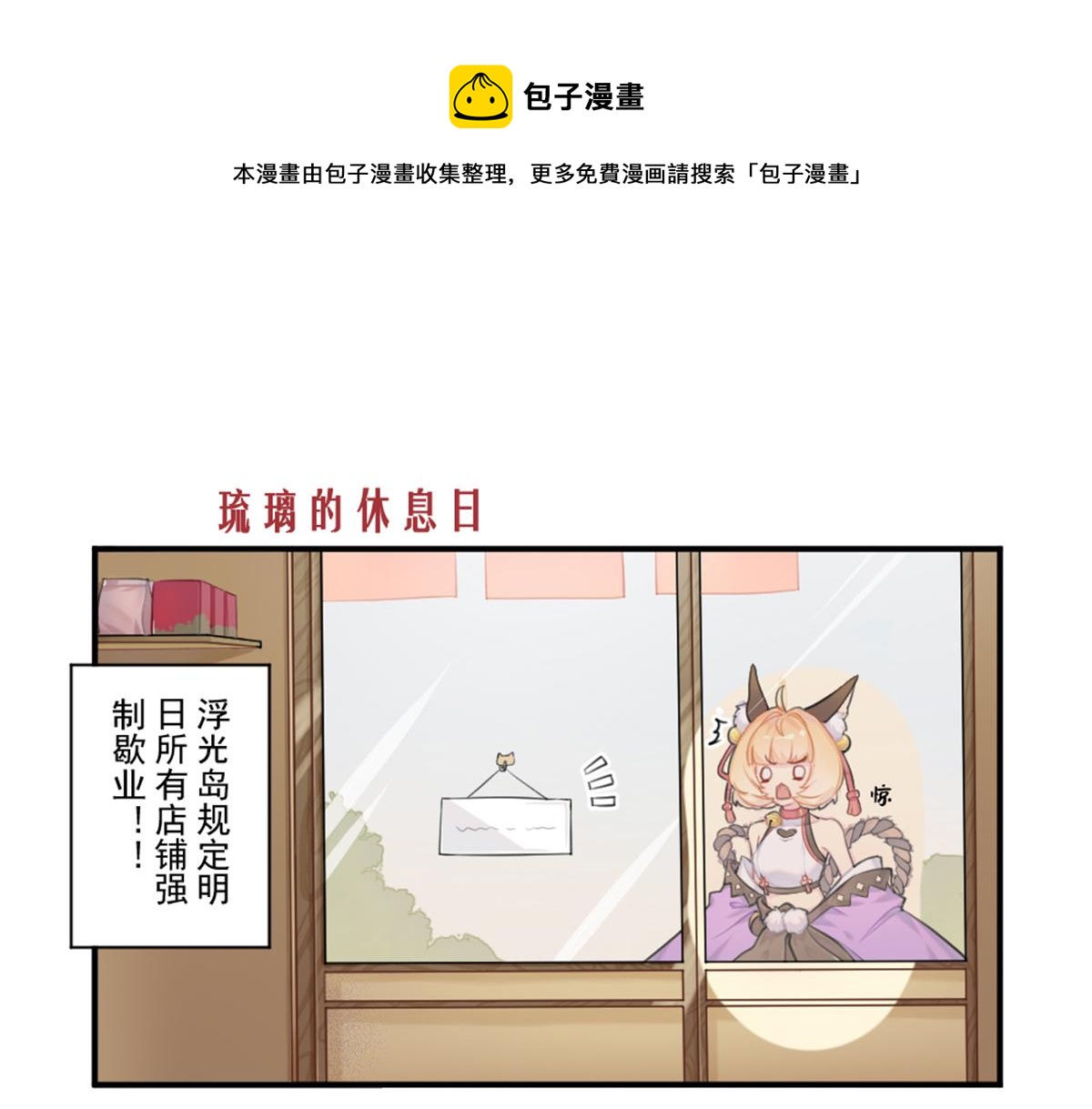 琉璃的休息日-第21话