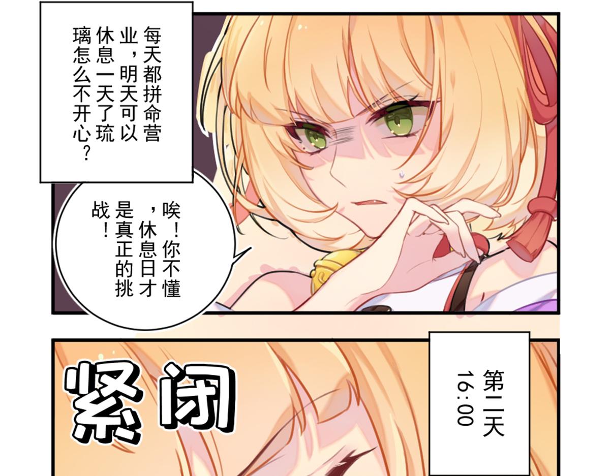 琉璃的休息日-第21话