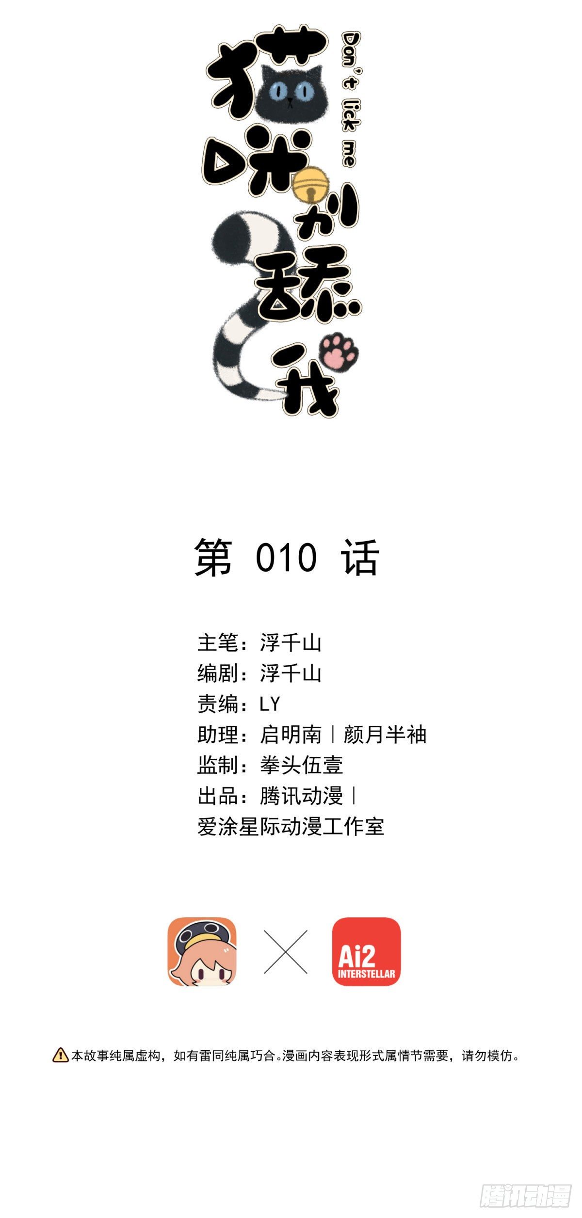 10 我会对你负责的-第11话