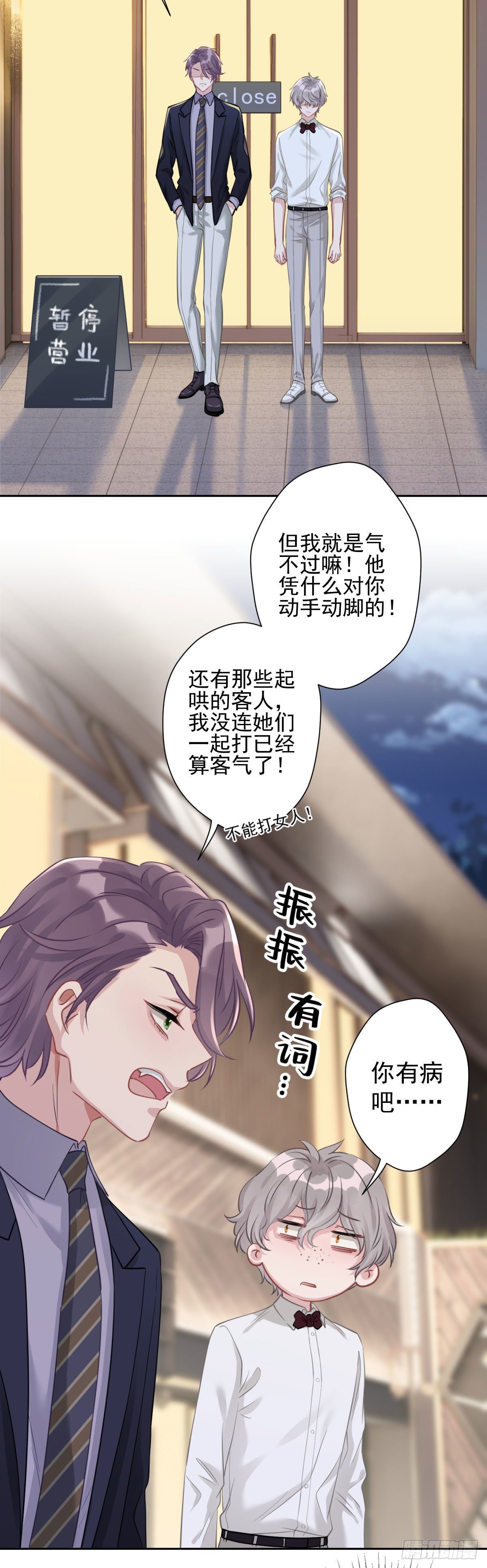 10 我会对你负责的-第11话