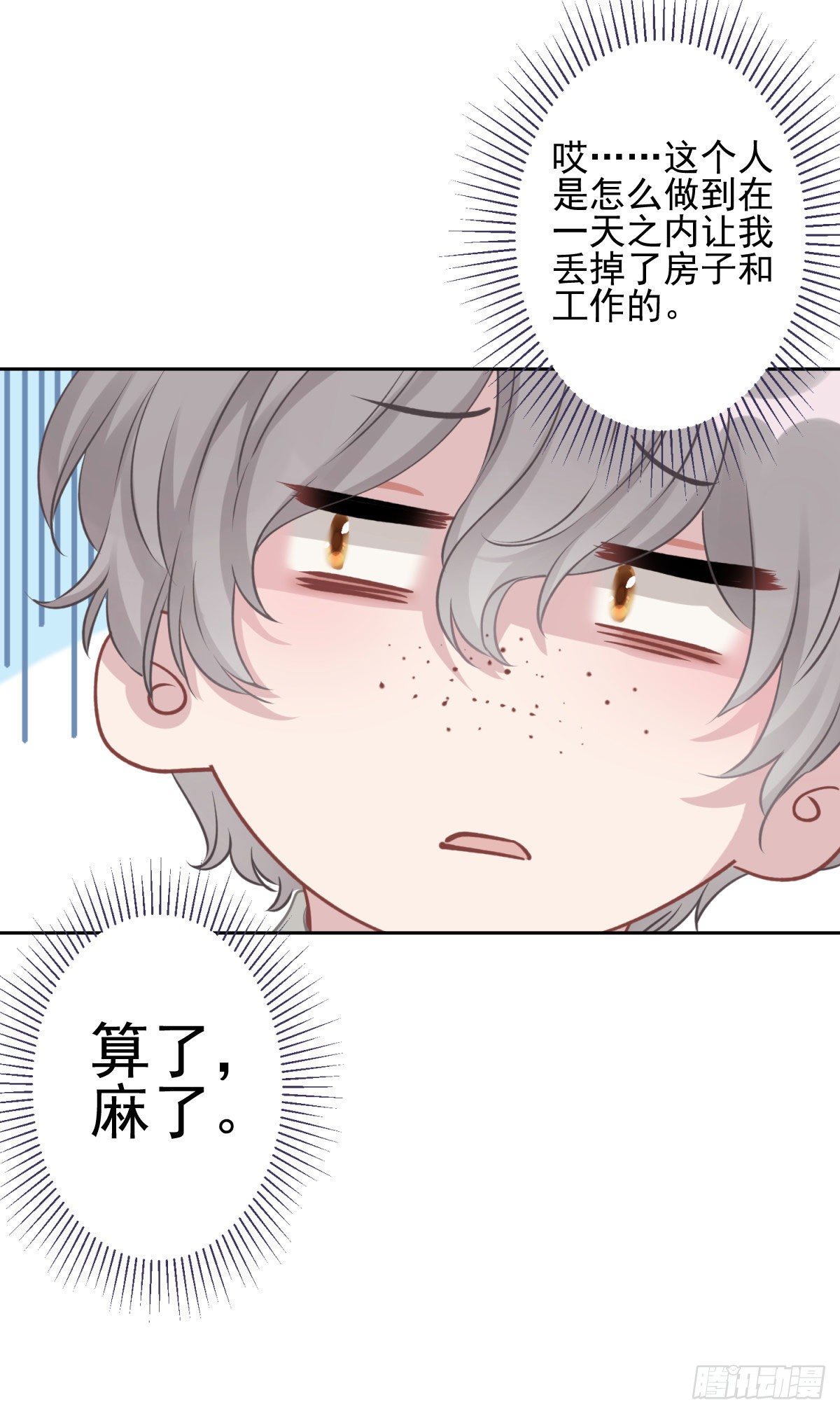 10 我会对你负责的-第11话