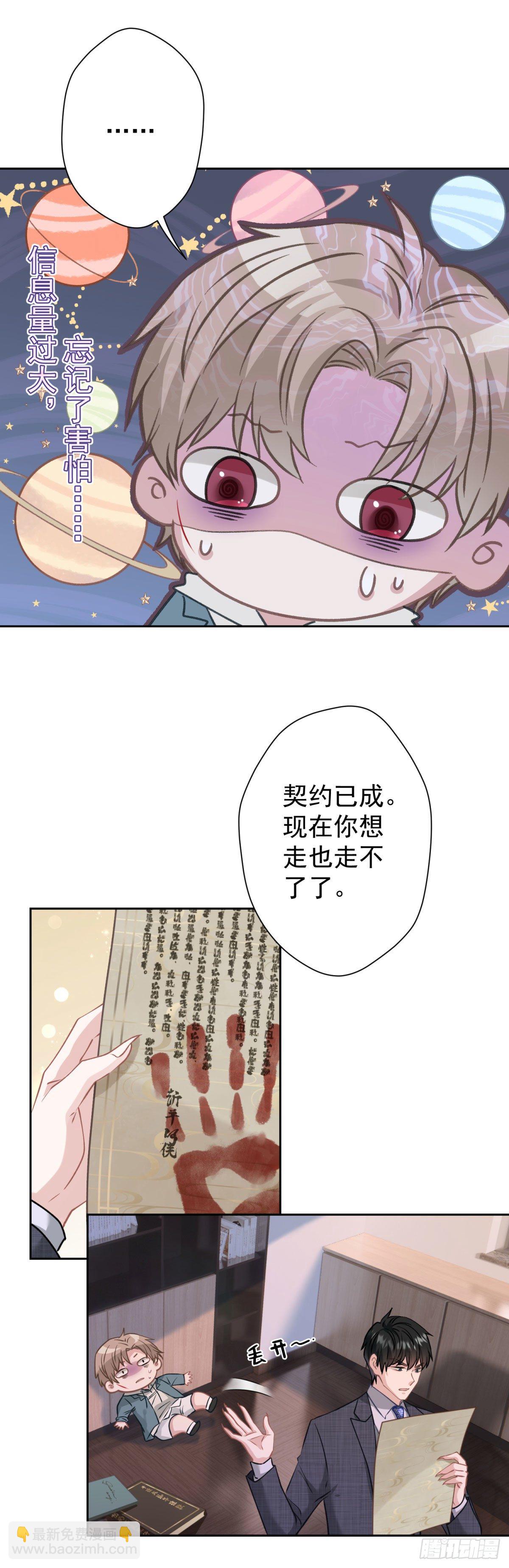 2 那条粗大的东西是什么！-第3话