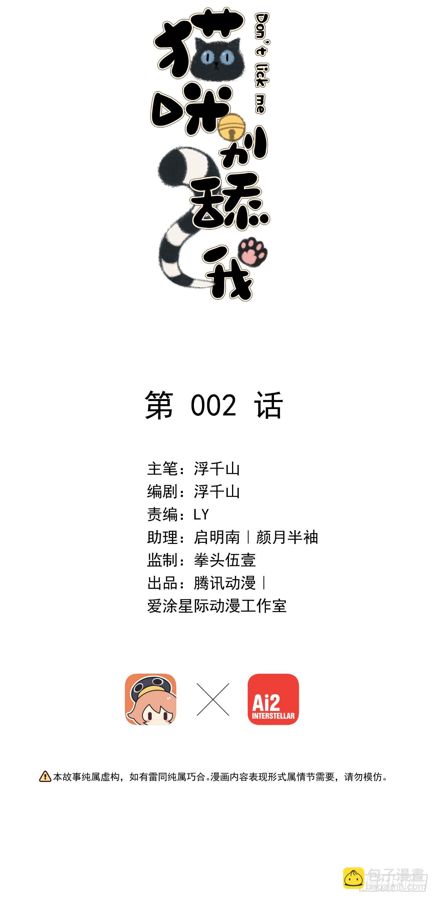 2 那条粗大的东西是什么！-第3话