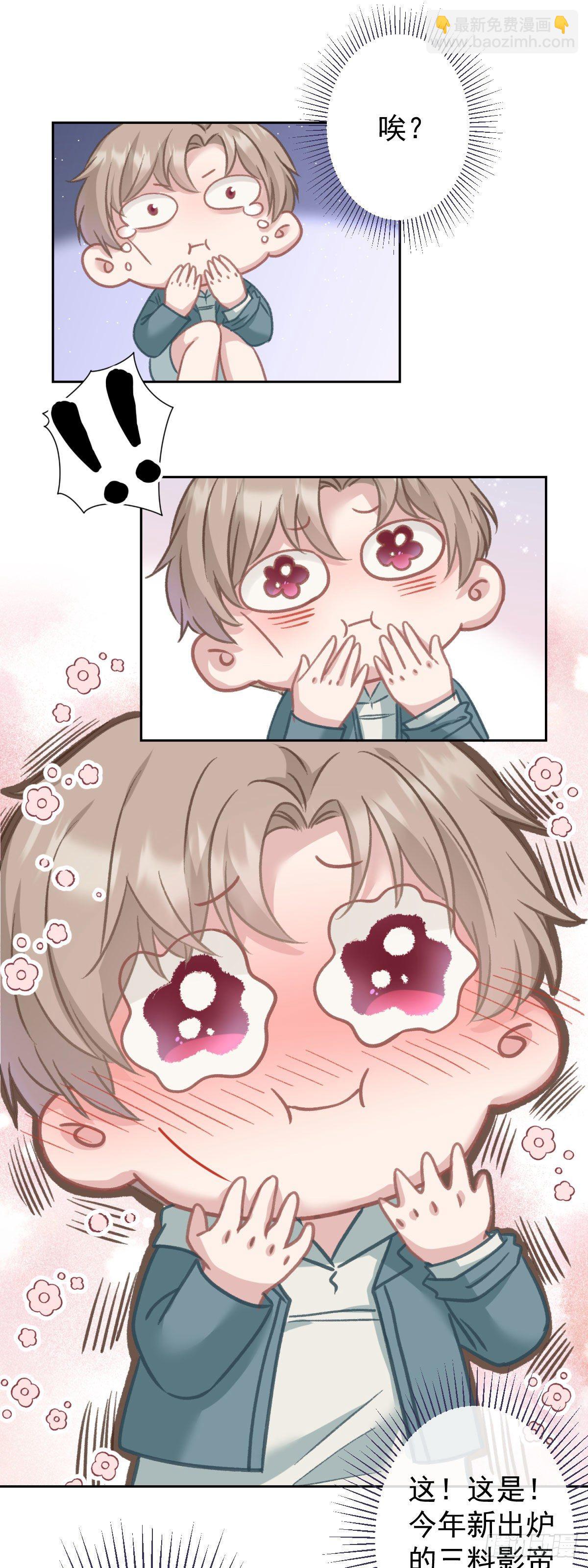 2 那条粗大的东西是什么！-第3话