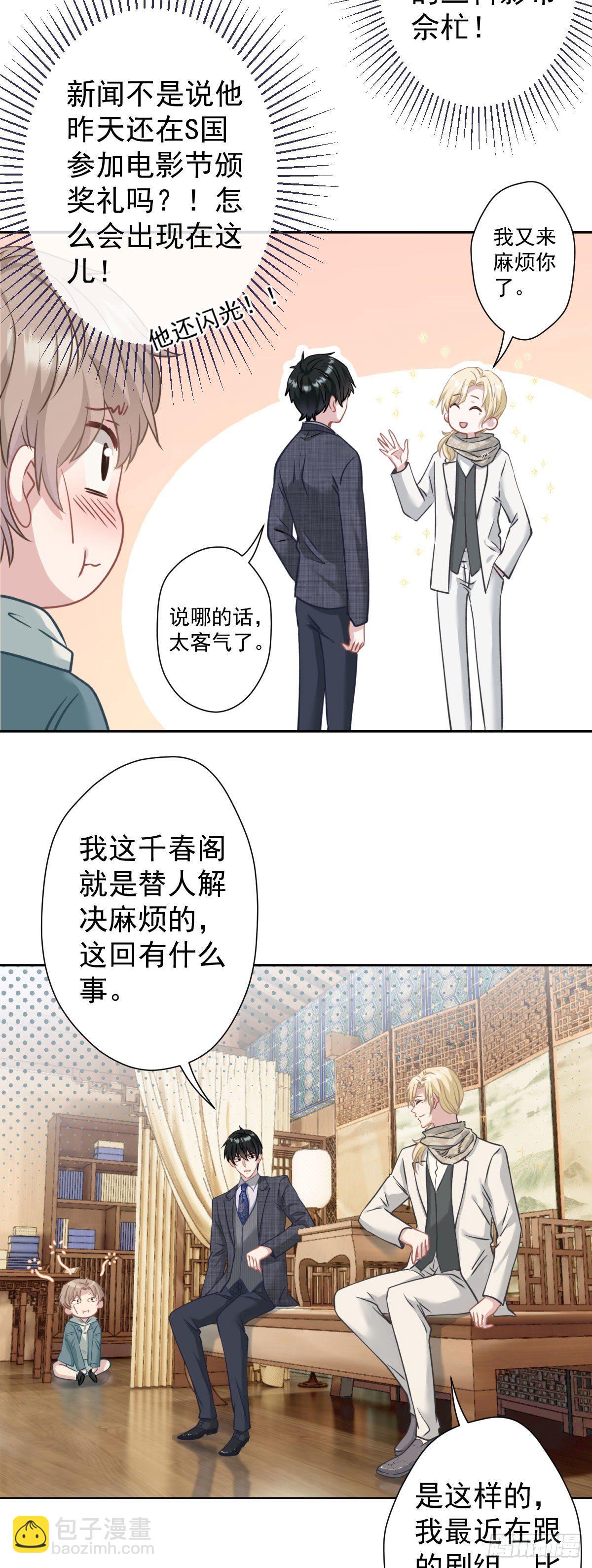 2 那条粗大的东西是什么！-第3话
