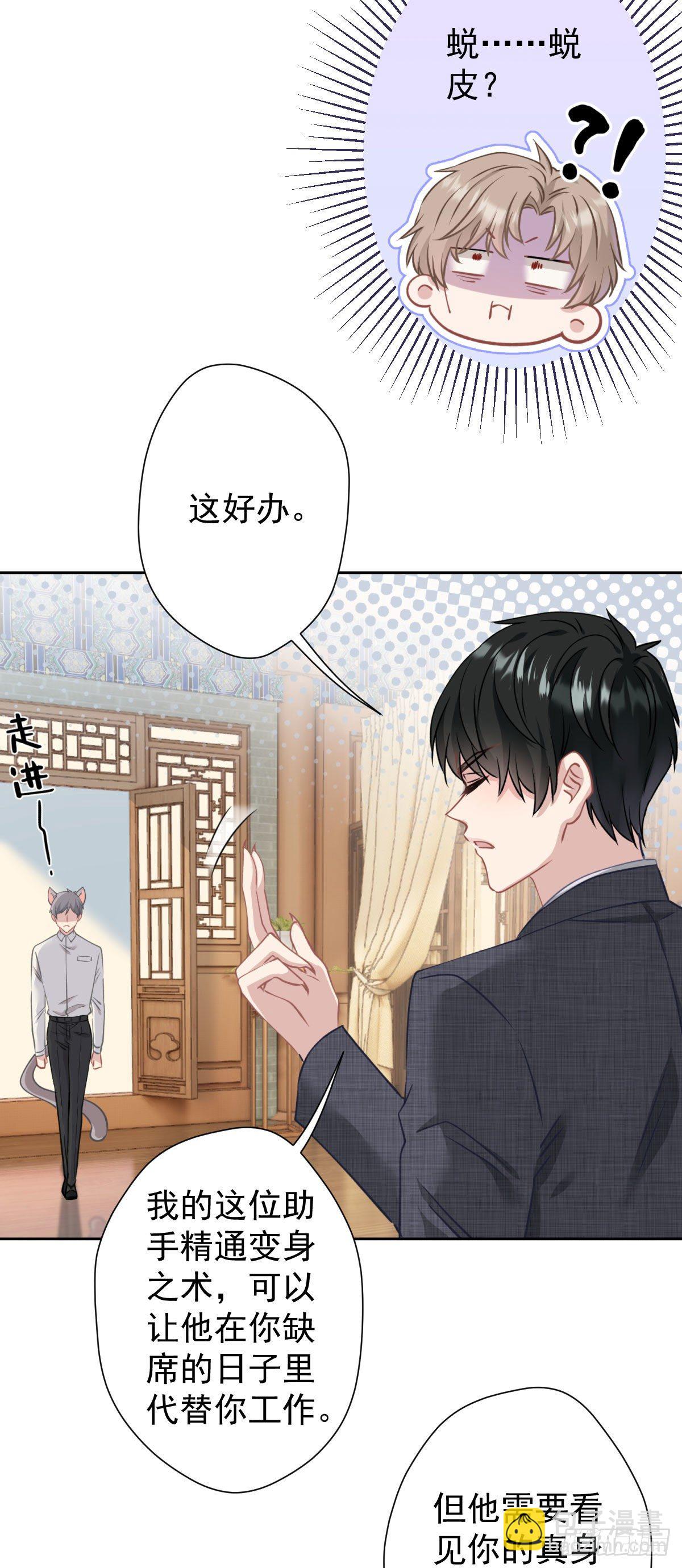 2 那条粗大的东西是什么！-第3话