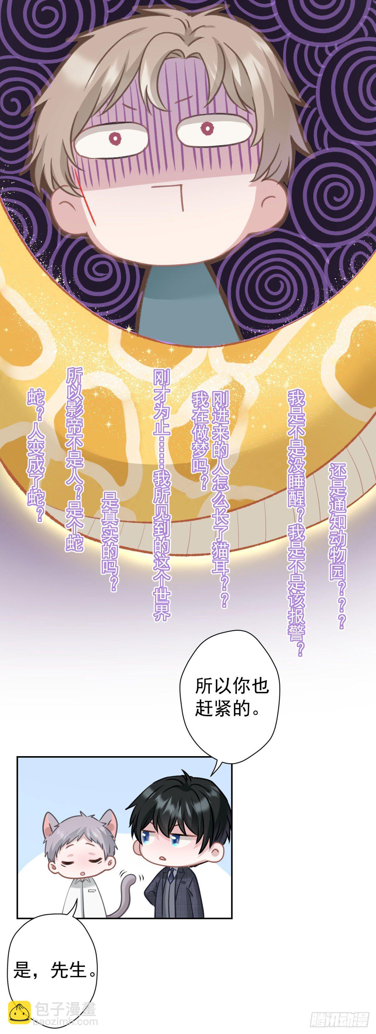 2 那条粗大的东西是什么！-第3话