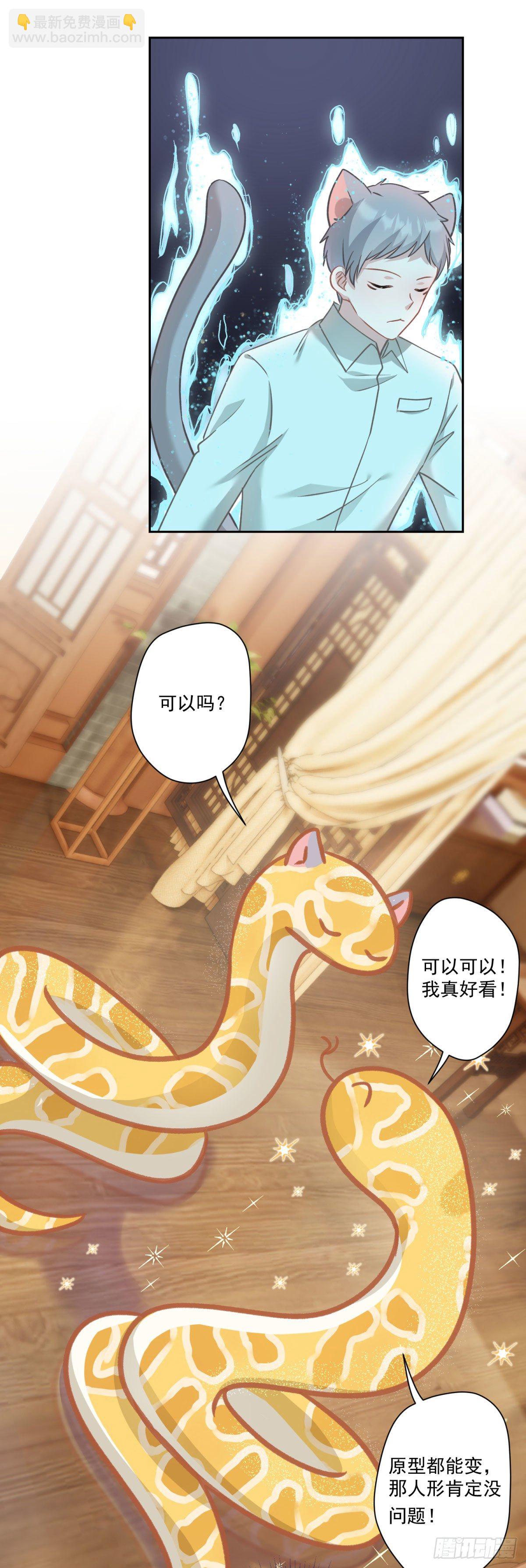 2 那条粗大的东西是什么！-第3话