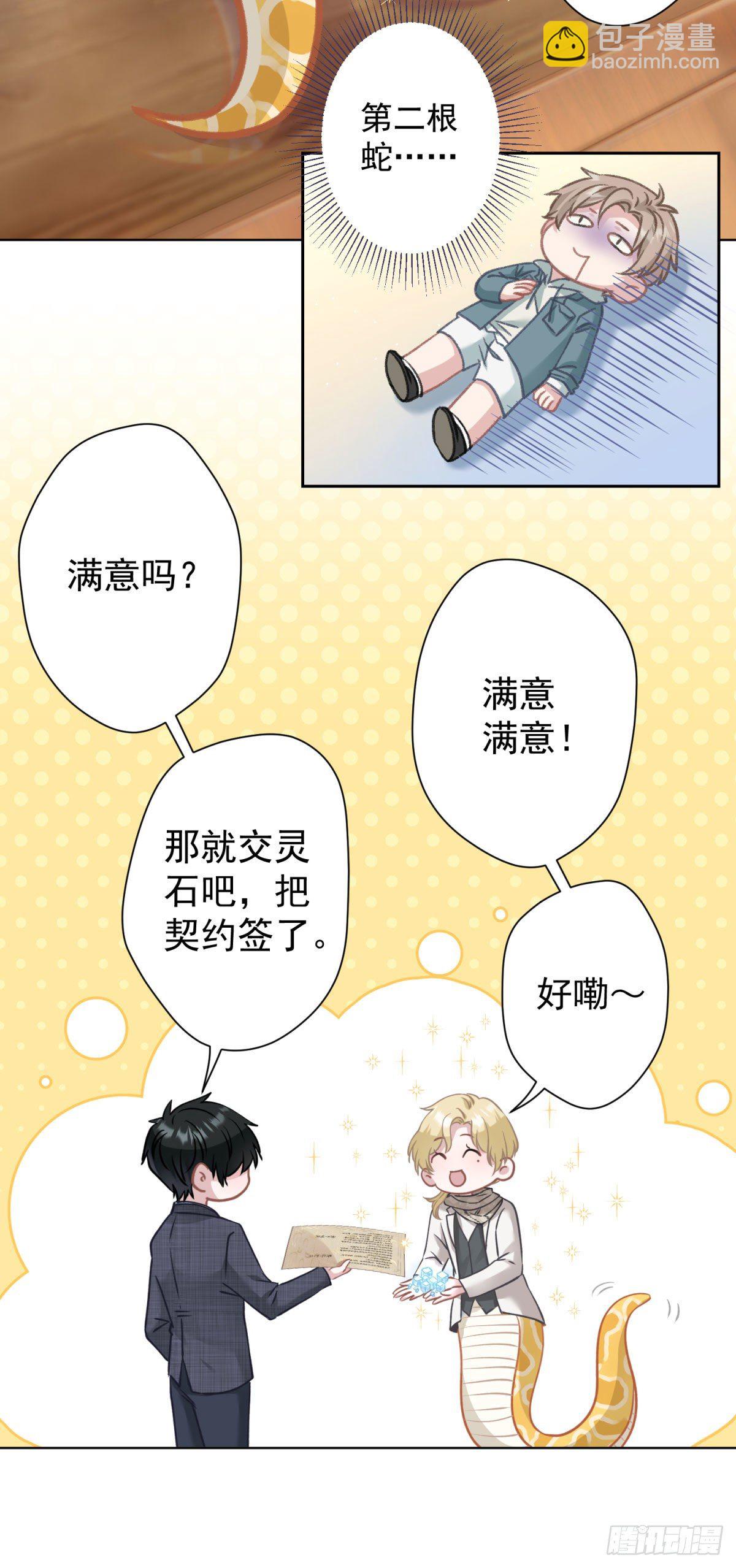 2 那条粗大的东西是什么！-第3话