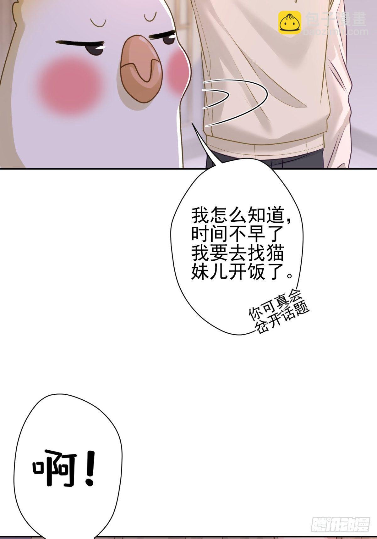 22 陪我看会儿星星吧-第23话