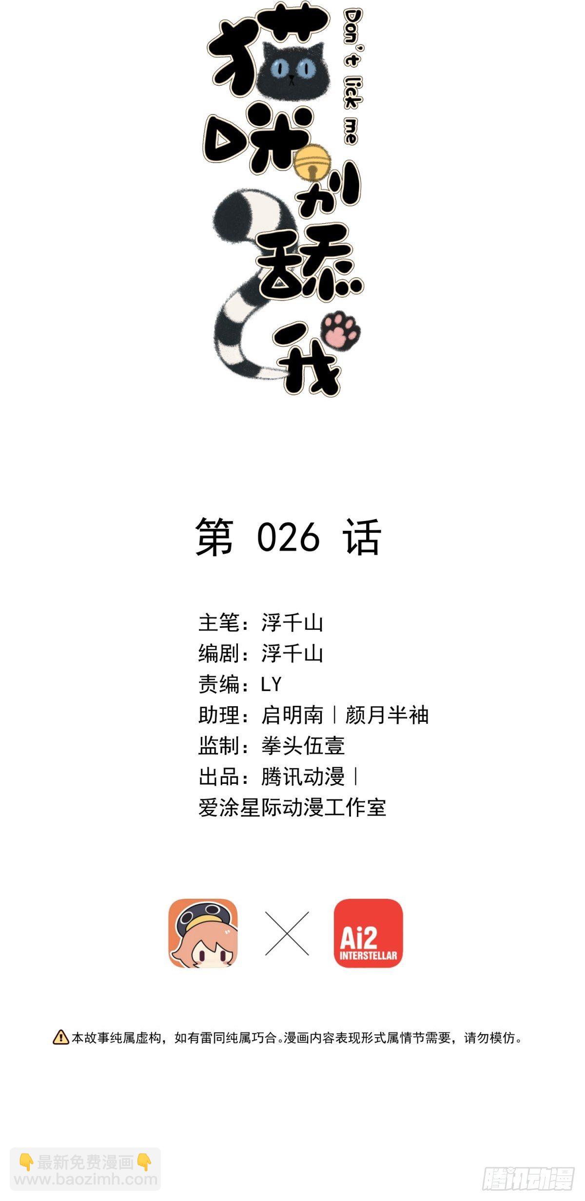 26 谁会害怕这么可爱的妖怪呢(1/2)-第27话