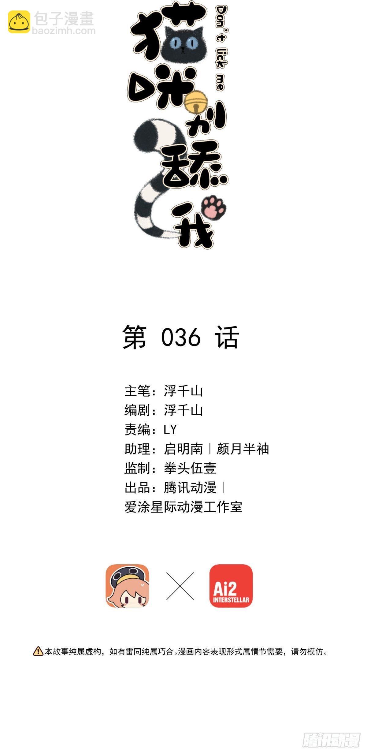 36 你要一直喜欢我哦-第37话