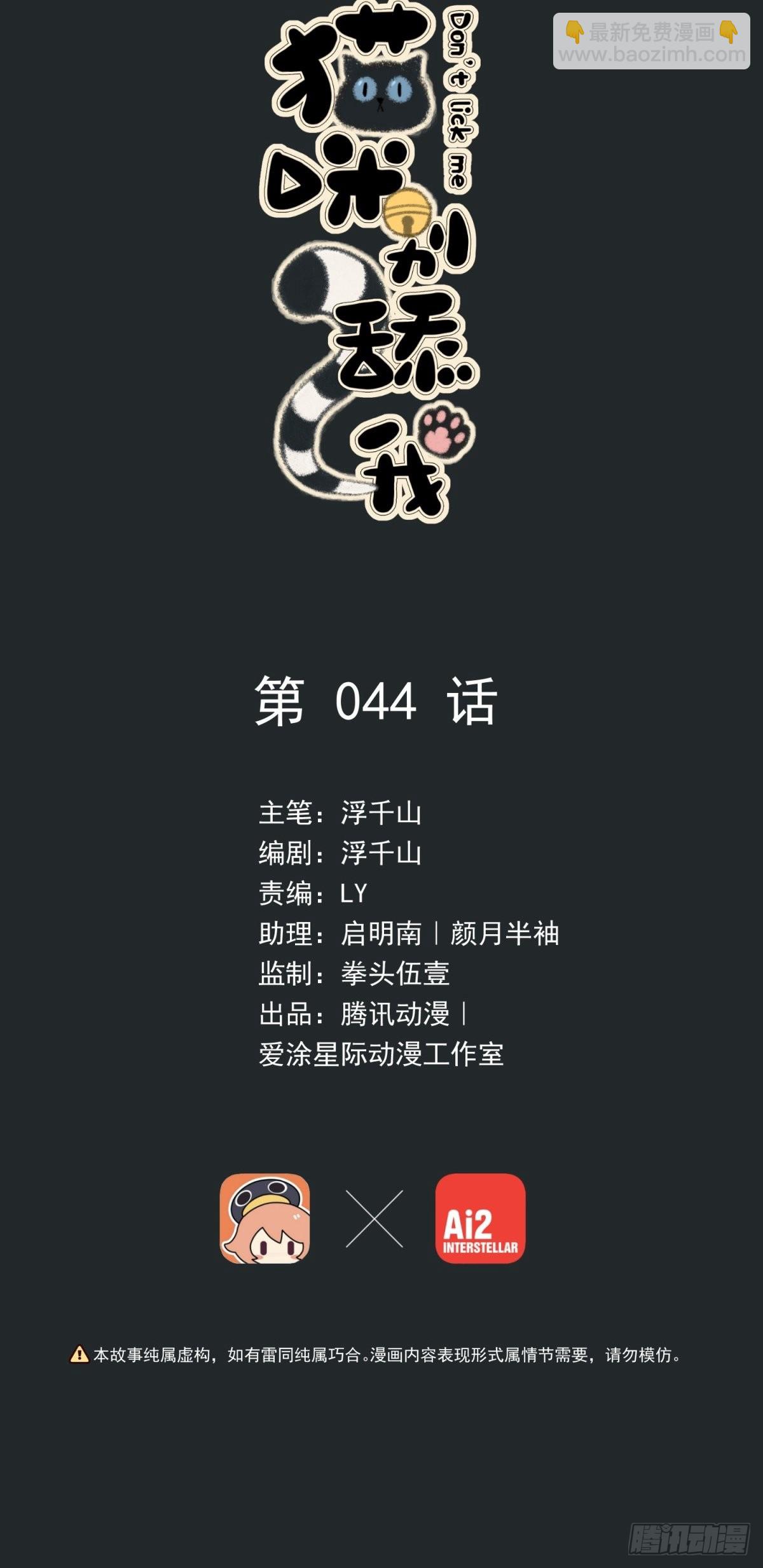 44 小正你居然是&hellip;&hellip;？！-第45话