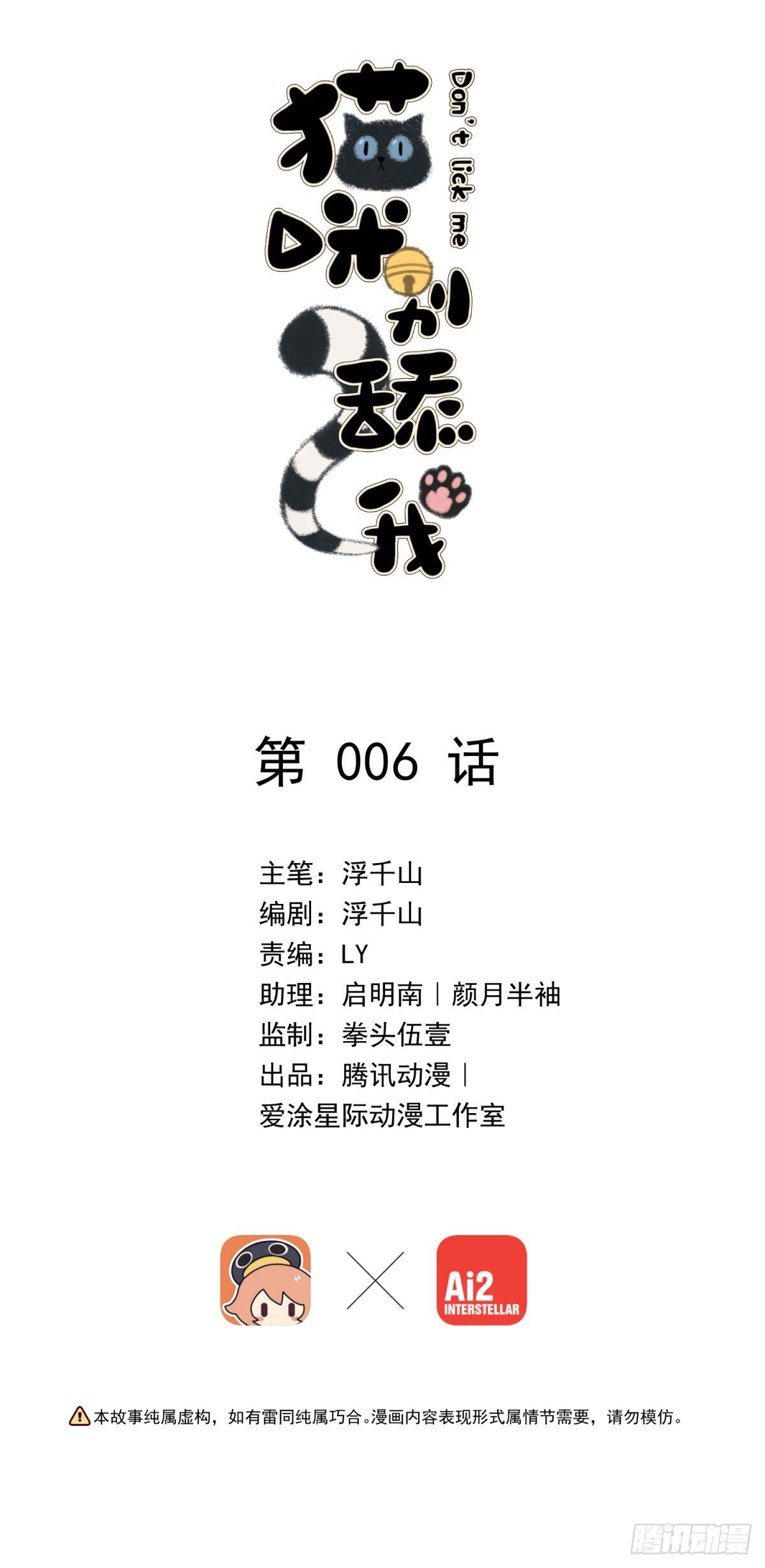 6 你这个造型是认真的吗？-第7话
