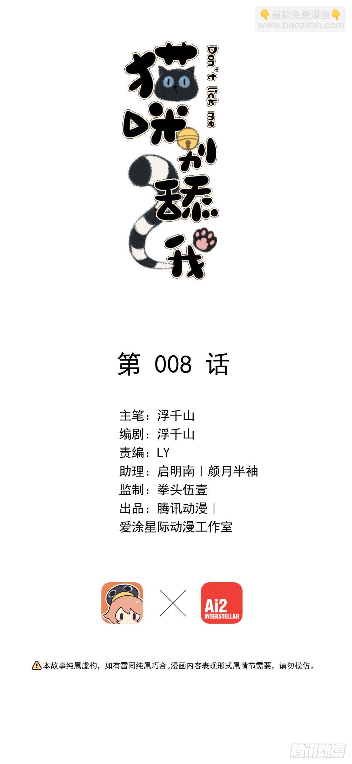 8 说好的包吃包住就这？！-第9话