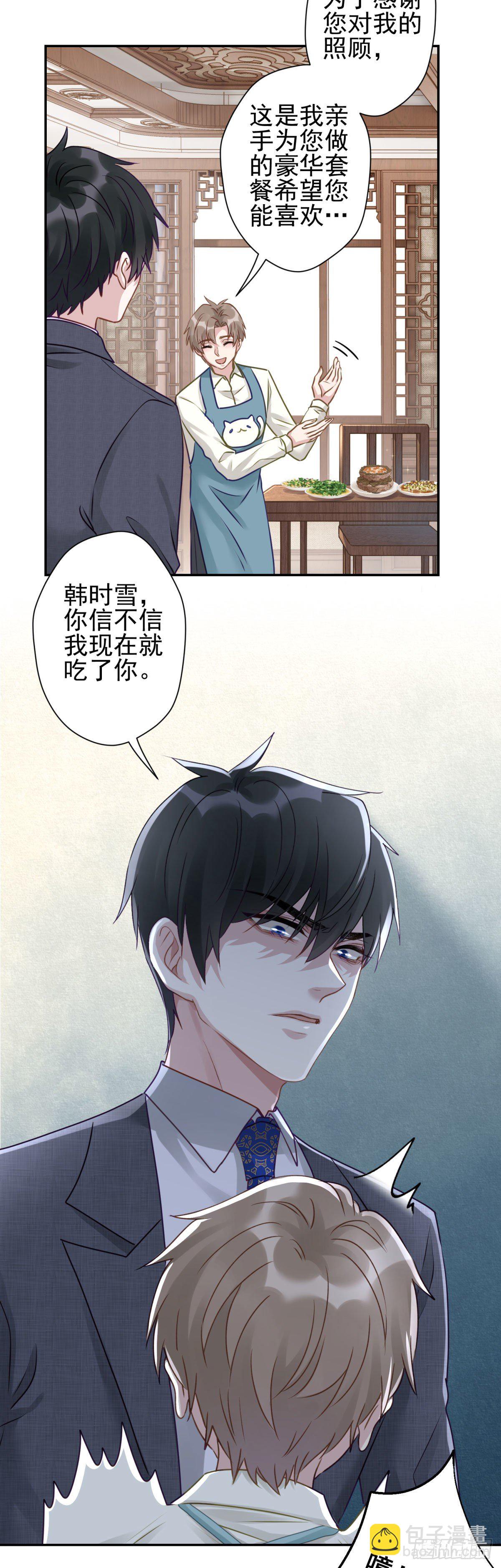 8 说好的包吃包住就这？！-第9话