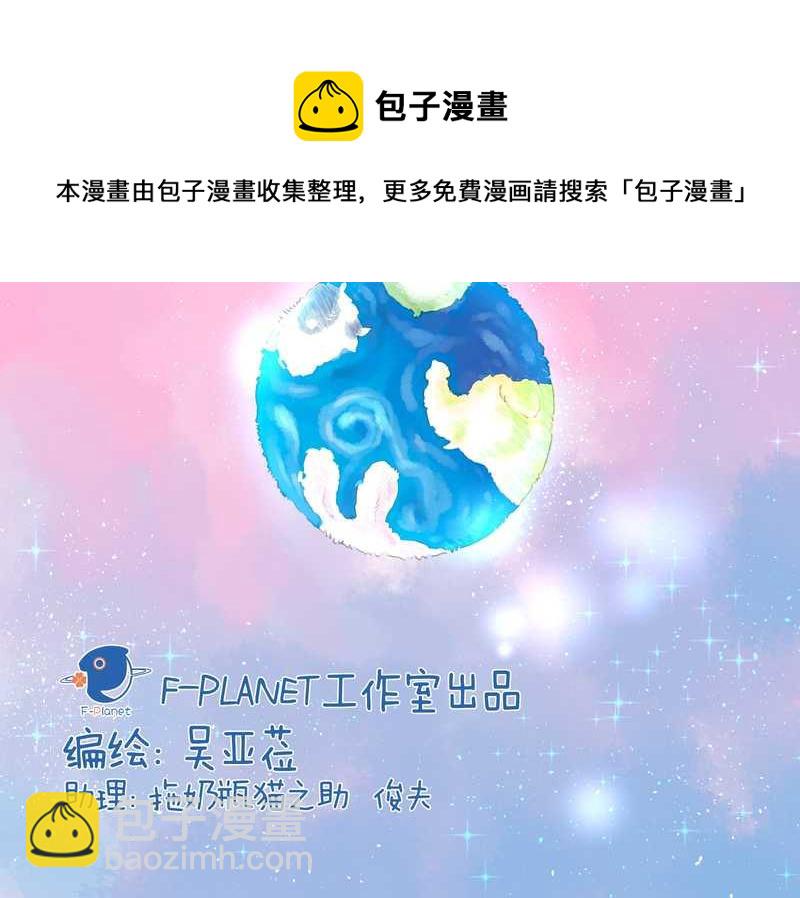 毛球星传说 第1集(1/2)-第1话