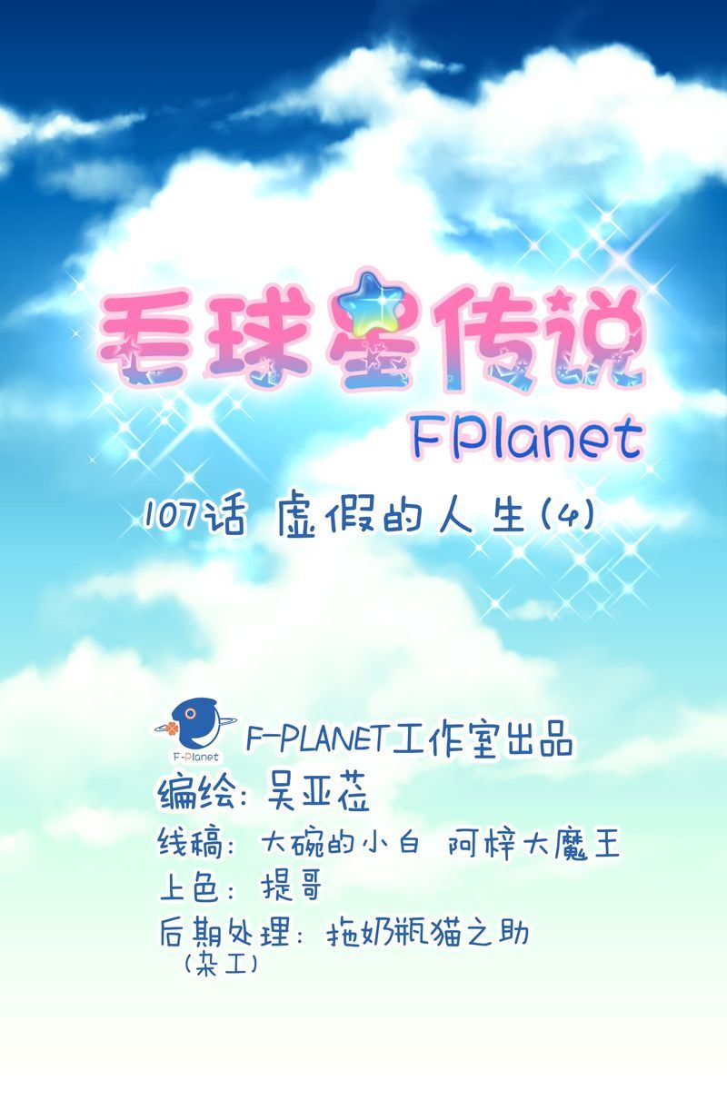 毛球星传说  第107集(1/3)-第107话