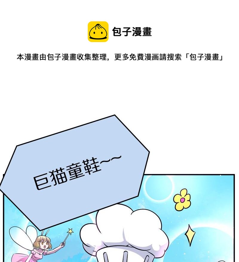 毛球星传说  第107集(1/3)-第107话
