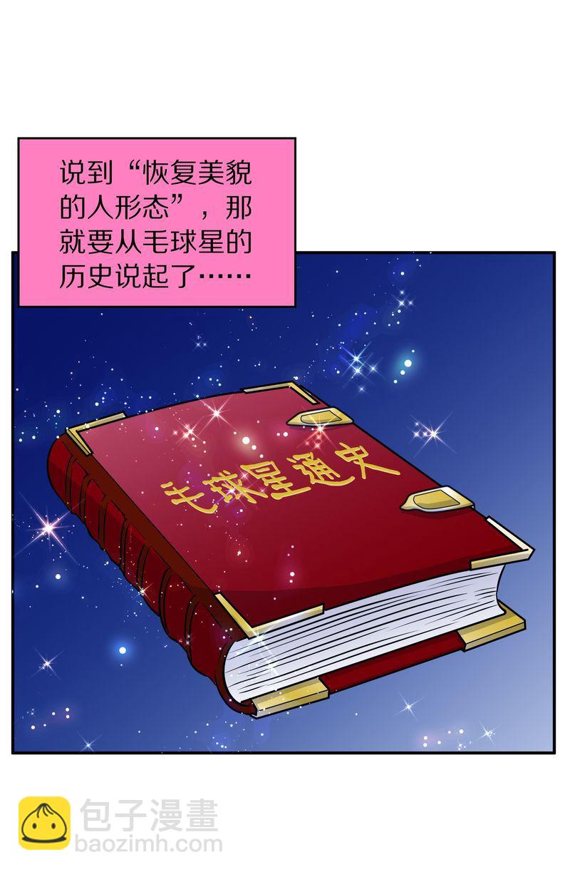 毛球星传说  第107集(1/3)-第107话