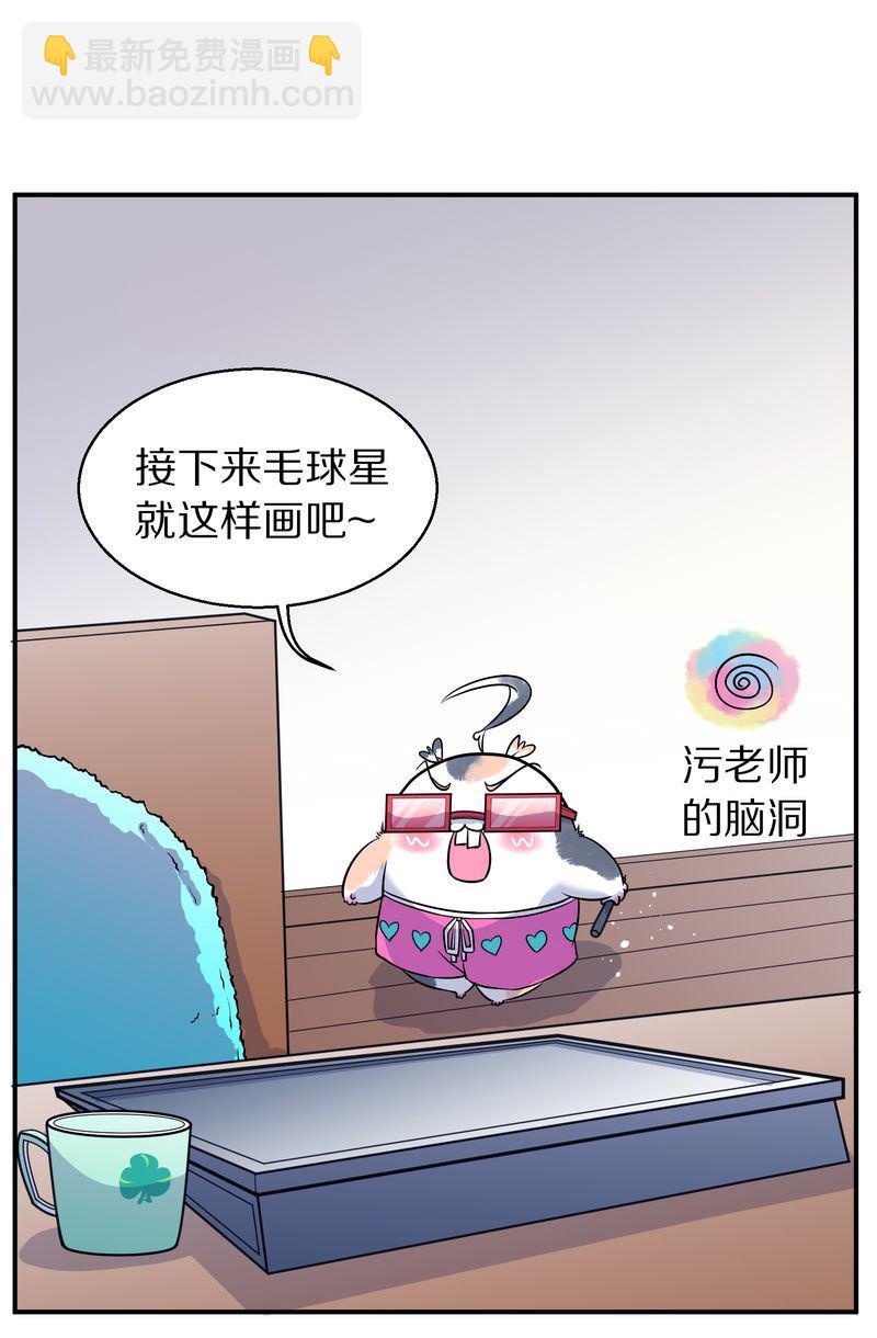 毛球星传说  第107集(1/3)-第107话