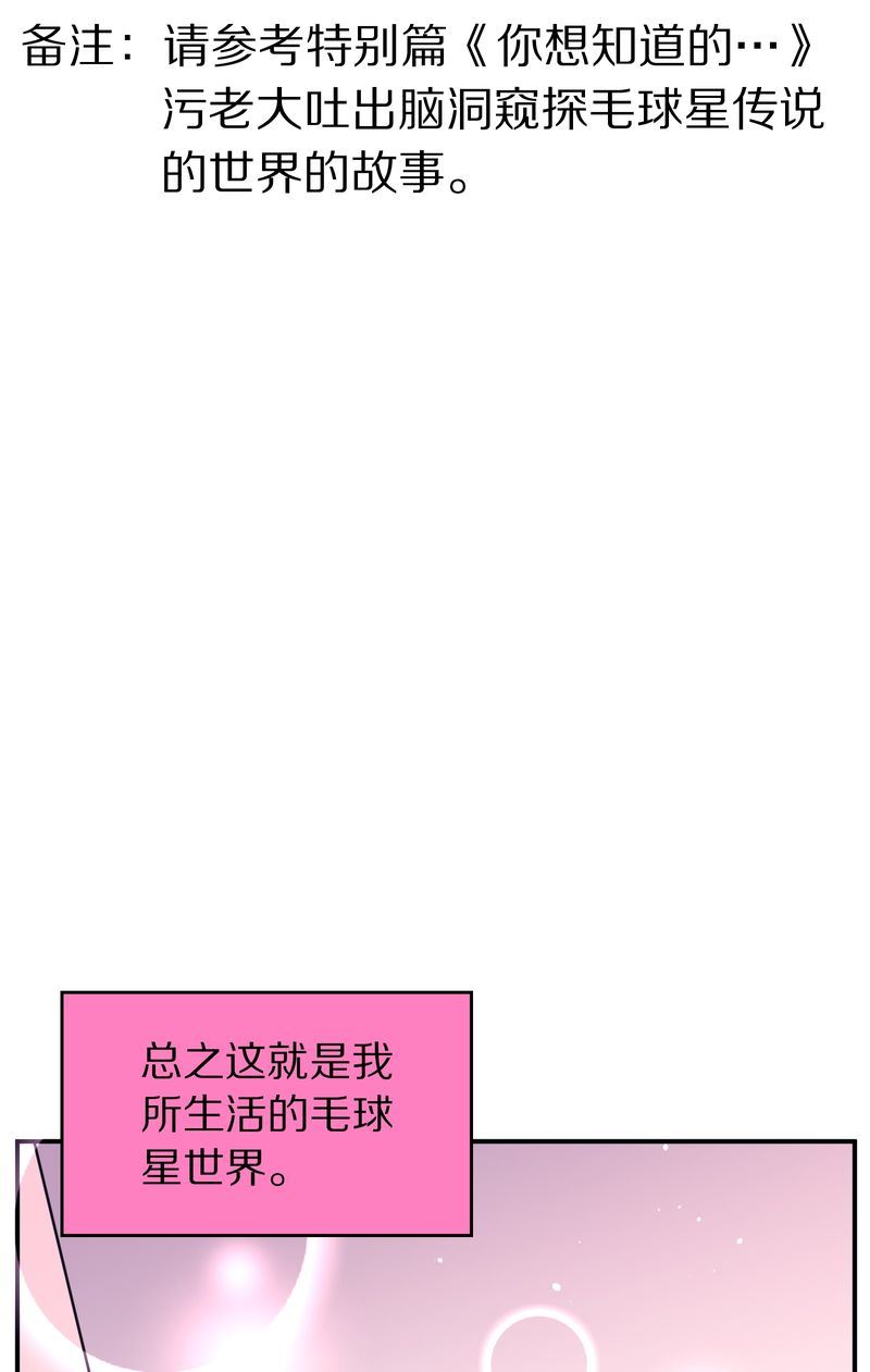 毛球星传说  第107集(1/3)-第107话