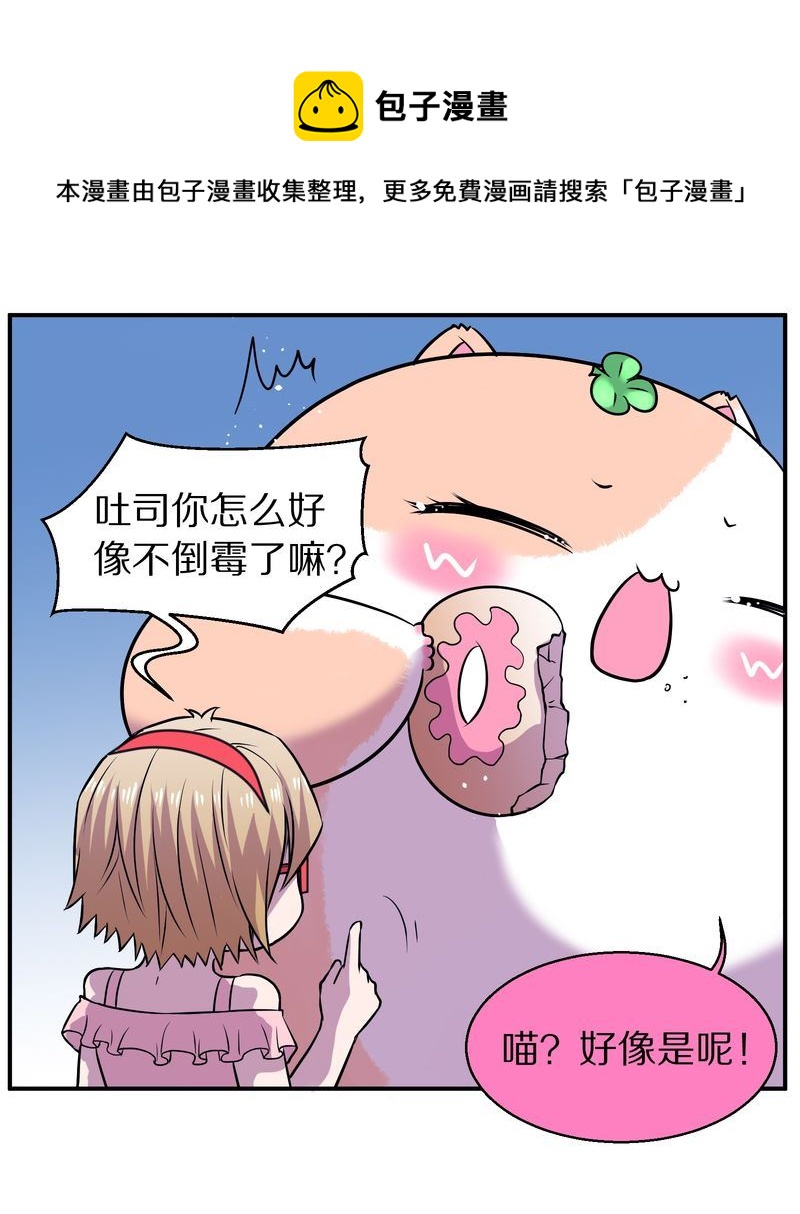 毛球星传说  第109集(1/3)-第109话