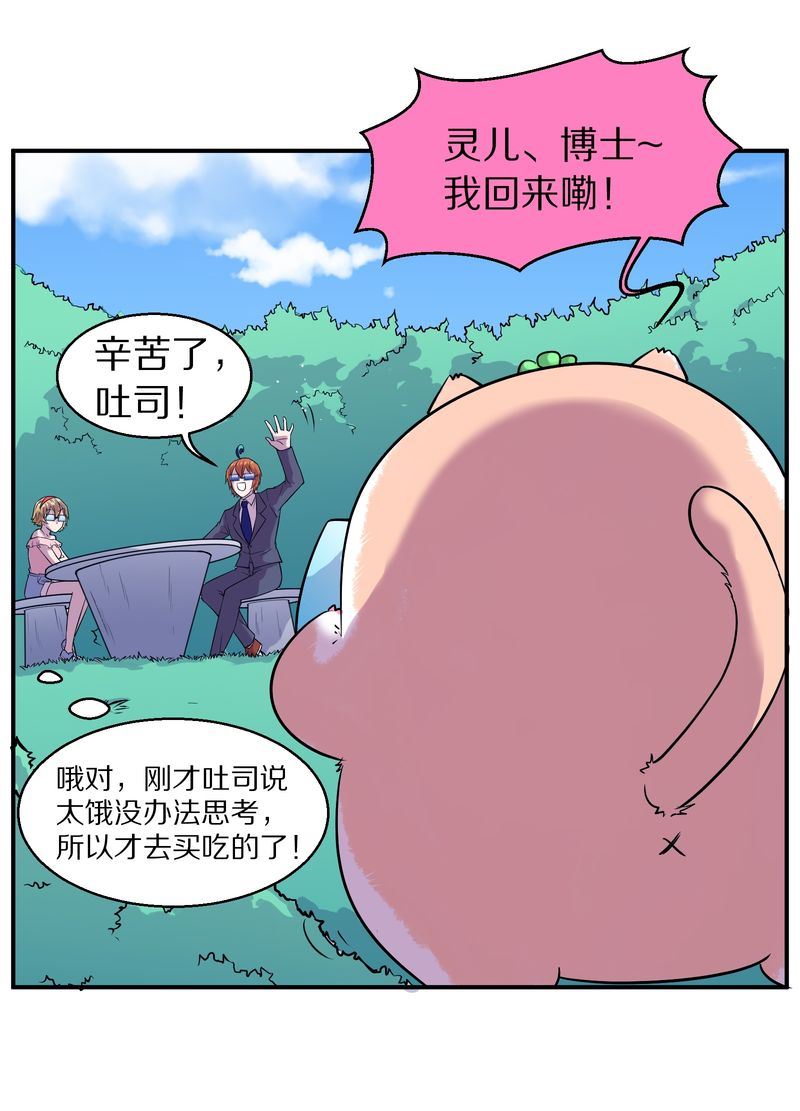 毛球星传说  第109集(1/3)-第109话