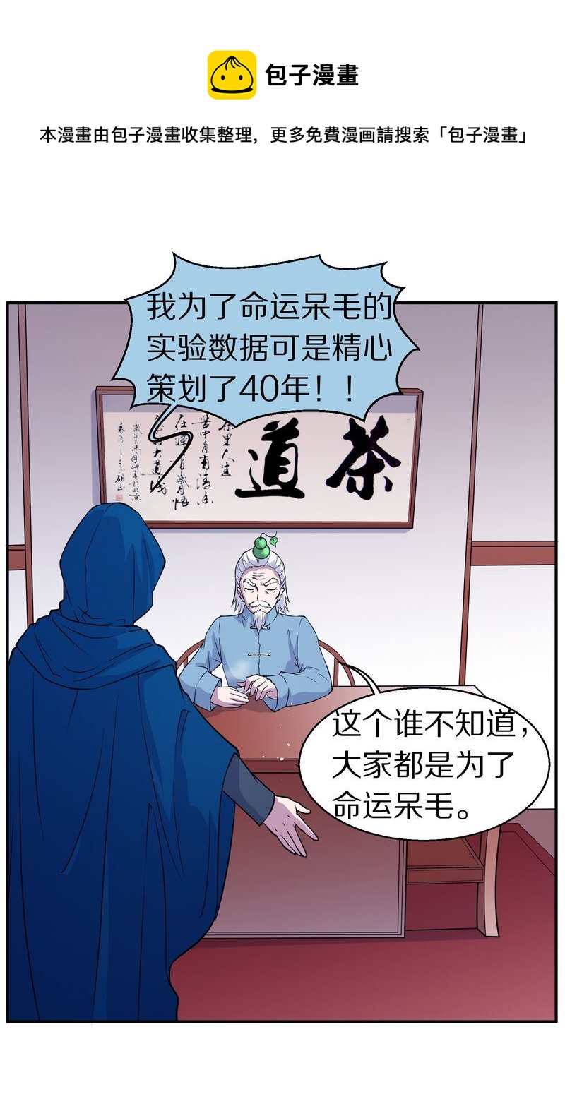 毛球星传说  第113集(1/2)-第113话