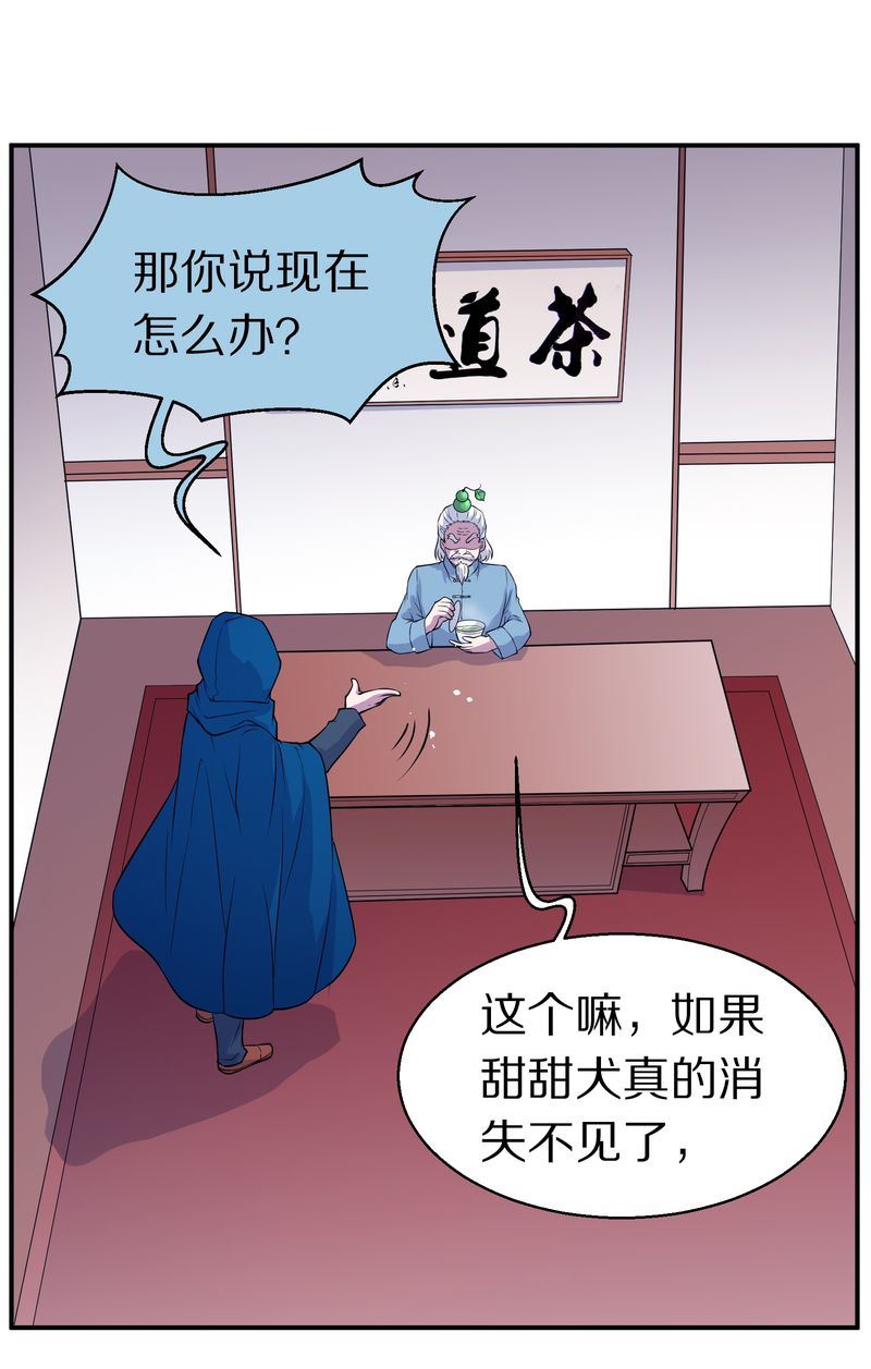 毛球星传说  第113集(1/2)-第113话