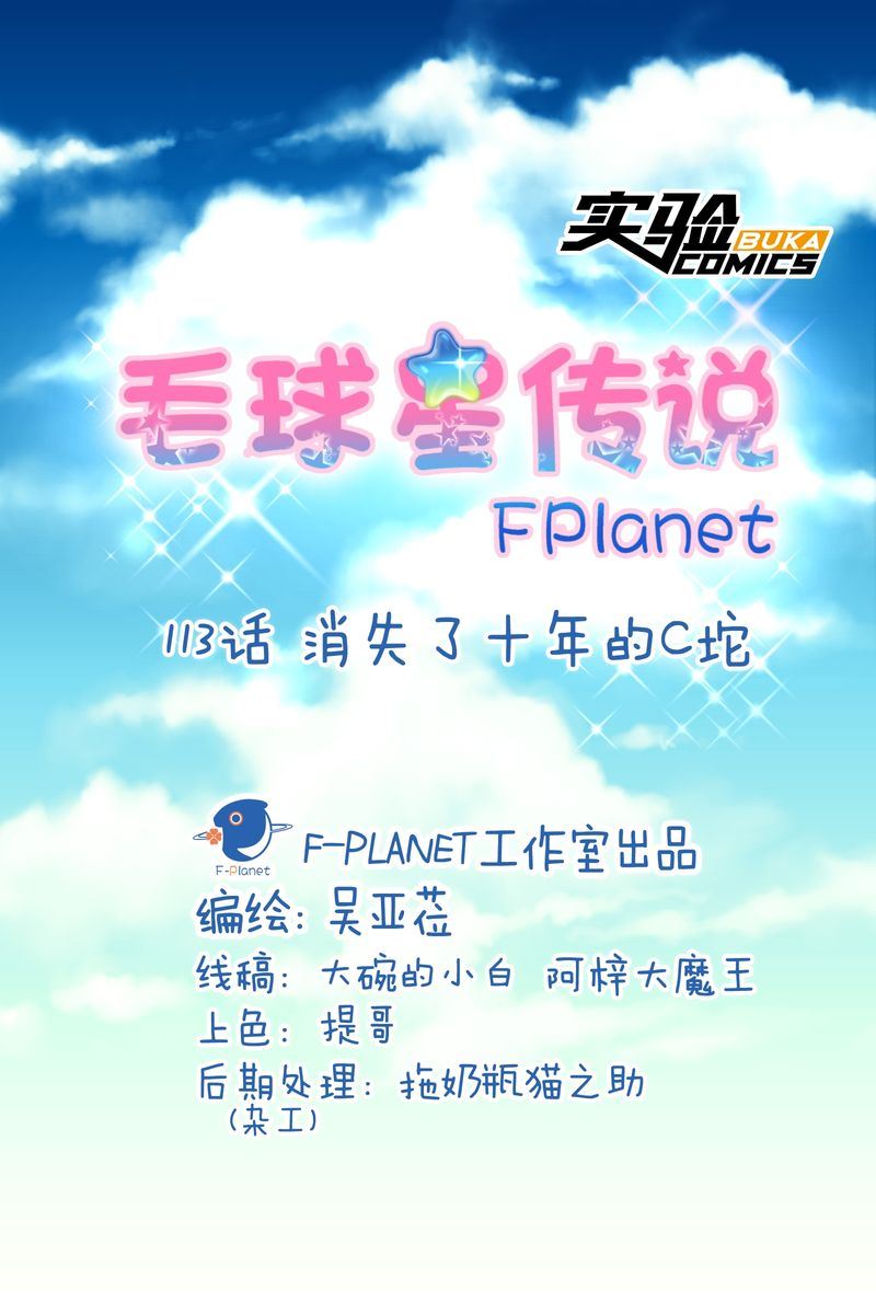 毛球星传说  第113集(1/2)-第113话