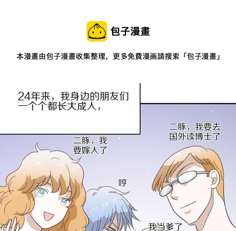 毛球星传说 第13集(1/2)-第13话
