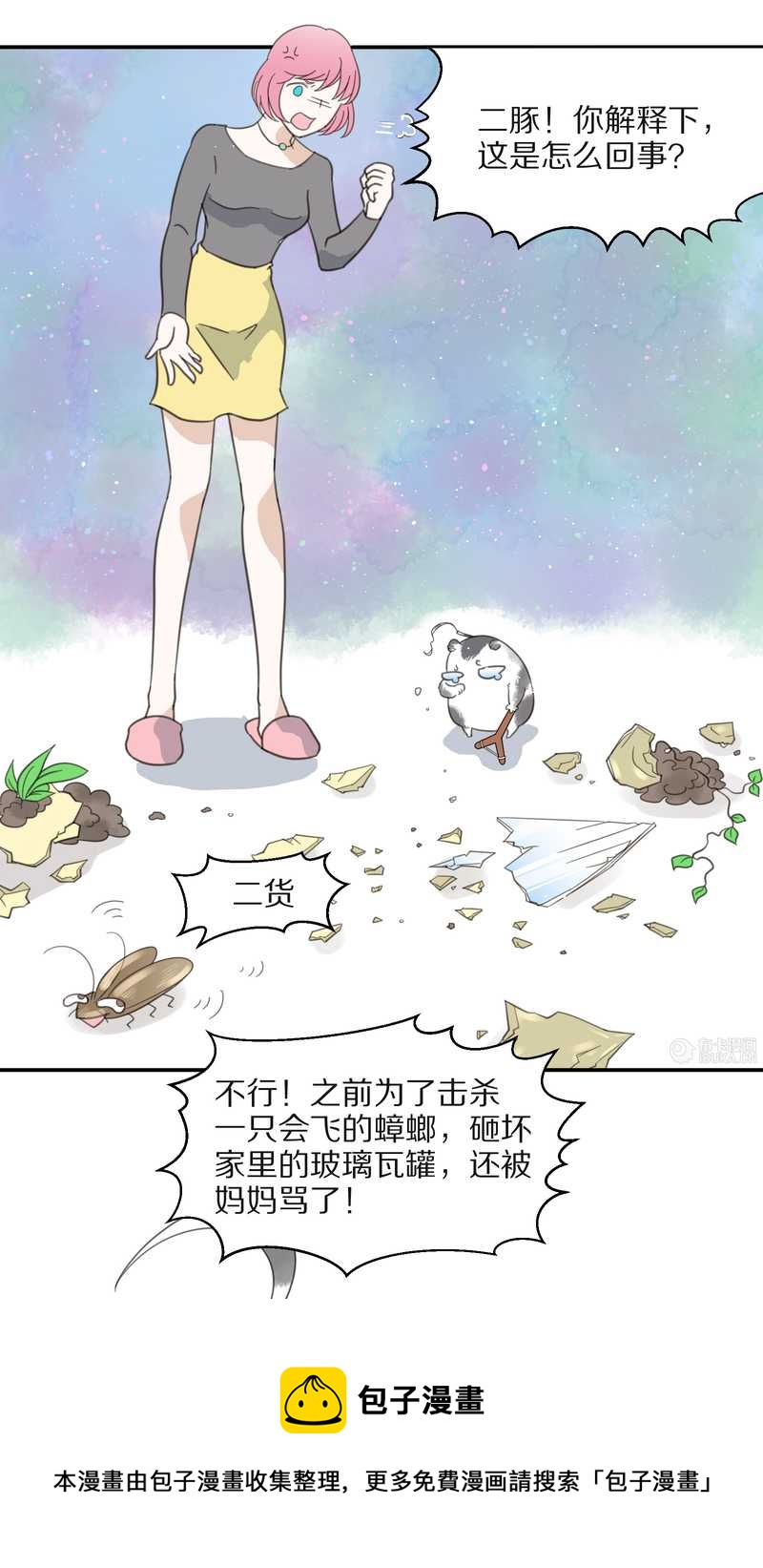 毛球星传说 第15集(1/2)-第15话