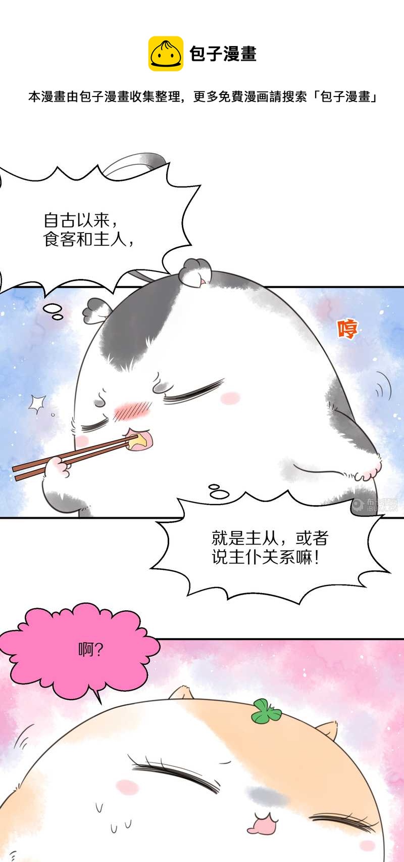 毛球星传说 第19集(1/2)-第19话