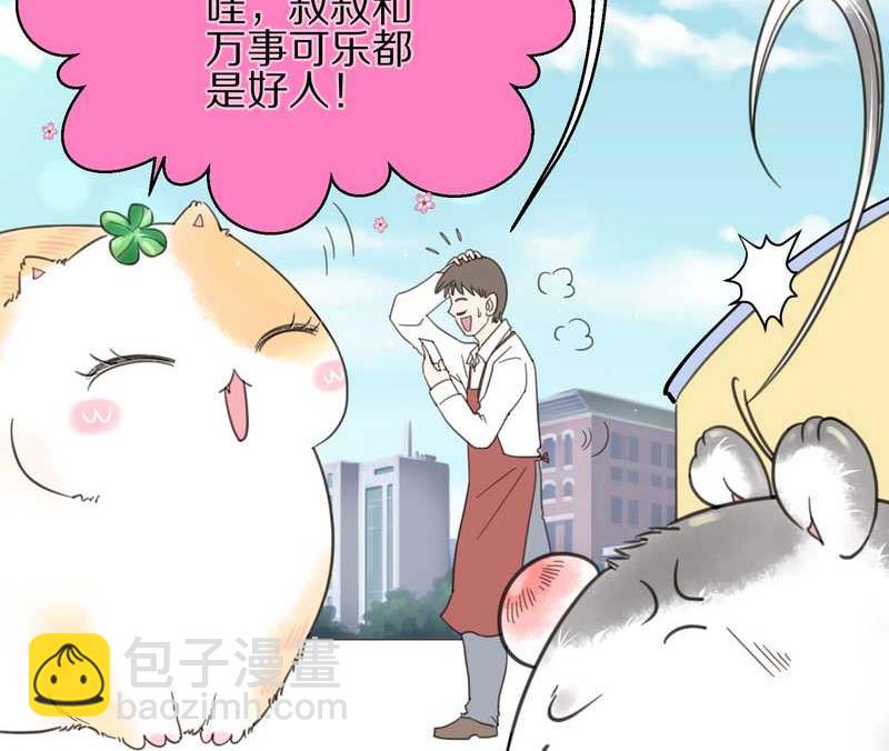 毛球星传说 第3集(1/2)-第3话