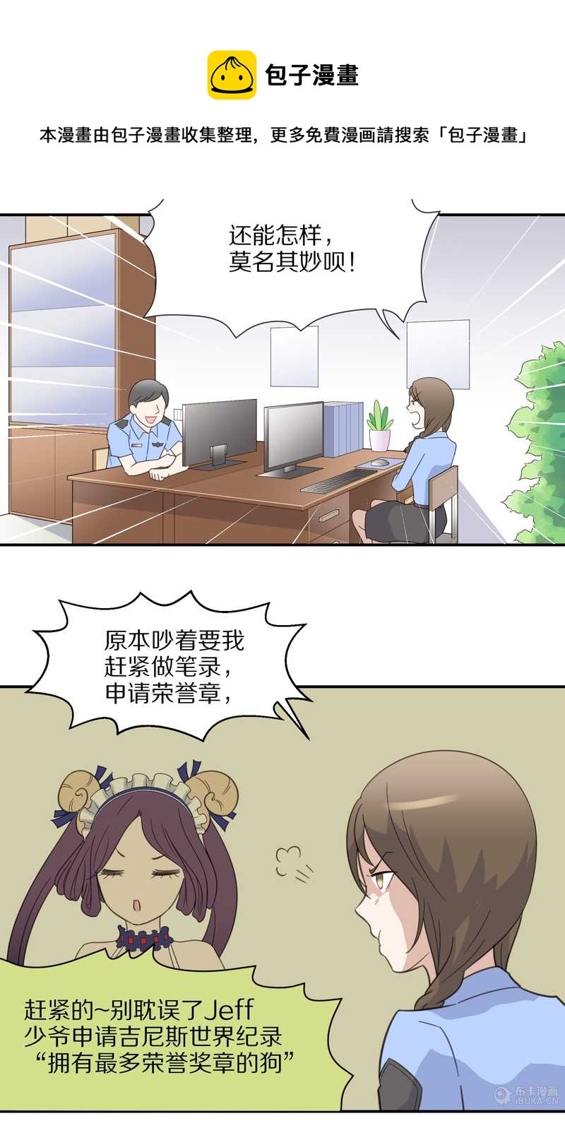 毛球星传说 第21集(1/3)-第21话