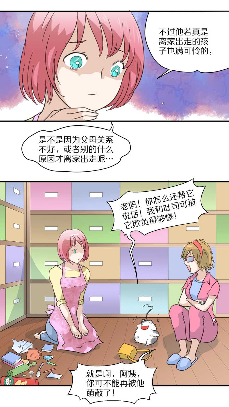 毛球星传说 第25集(1/2)-第25话