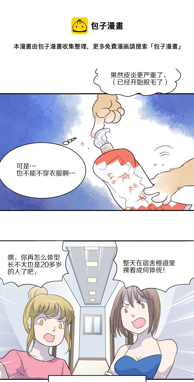 毛球星传说 第29集(1/3)-第29话