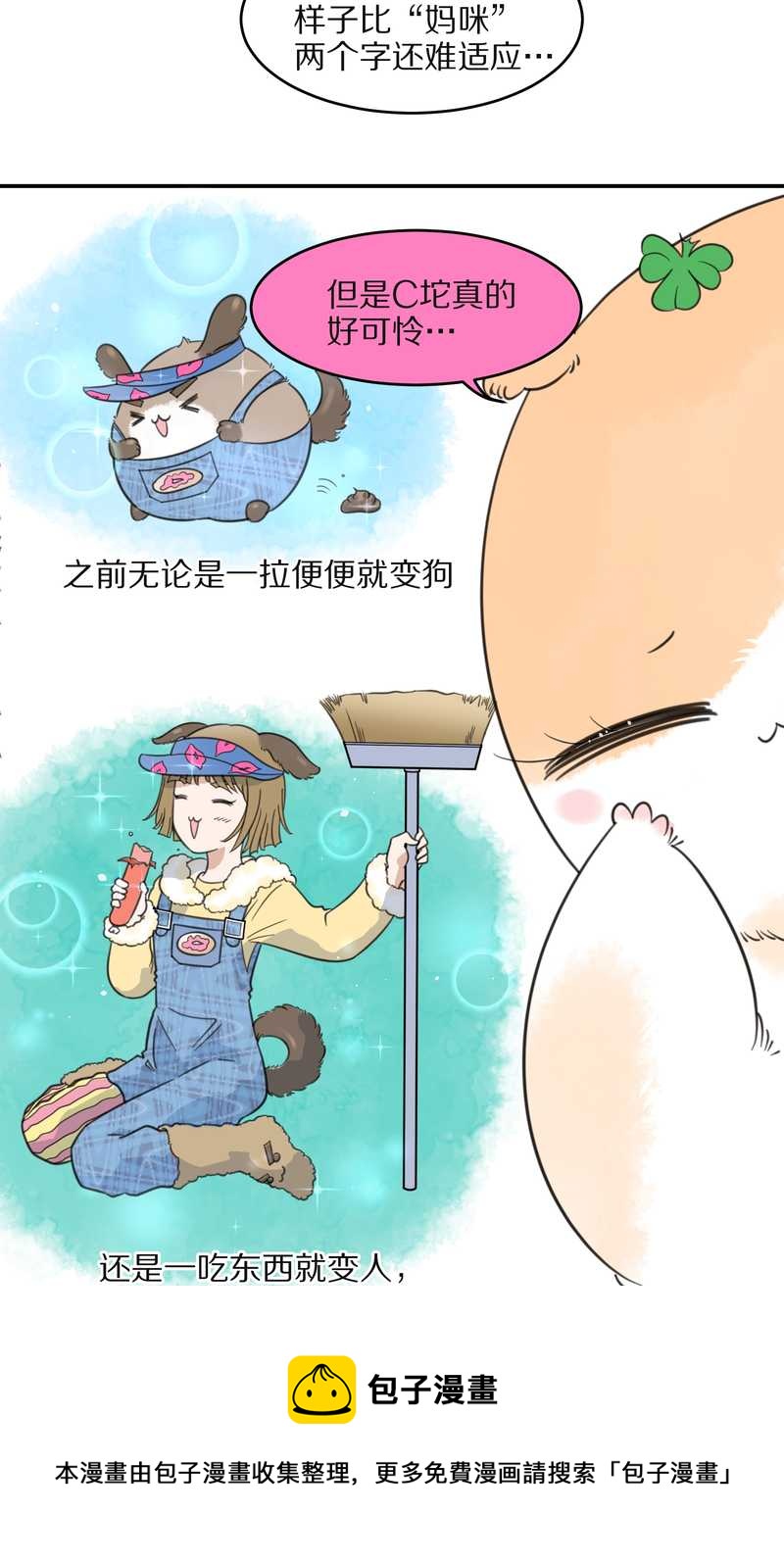 毛球星传说 第31集(1/2)-第31话